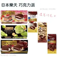 在飛比找蝦皮購物優惠-♥預購♥日本 Lotte 濃厚巧克力派 CHOCO PIE 