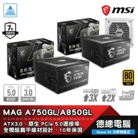 在飛比找蝦皮商城優惠-MSI 微星 MAG A750GL A850GL 電源供應器