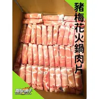 在飛比找蝦皮購物優惠-【賣肉男子】國產梅花豬肉片／1000g／滿額免運／豬梅花／國