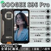 在飛比找樂天市場購物網優惠-DOOGEE S96 Pro IP68/IP69K 三防手機