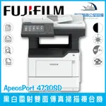 富士 FUJIFILM APEOSPORT 4730SD/AP4730SD A4 黑白雷射多功能事務機 列印/複印/掃描