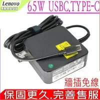 在飛比找樂天市場購物網優惠-LENOVO 65W USBC,TYPE-C 適用 變壓器-