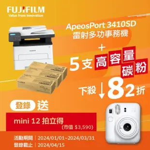 【FUJIFILM 富士軟片】五入★ApeosPort 3410SD A4黑白多功能事務複合機+高容量黑色碳粉匣