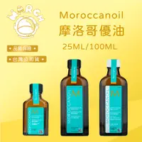 在飛比找蝦皮購物優惠-Moroccanoil 摩洛哥優油 25ML/100ML 摩