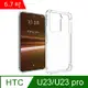 IN7 HTC U23/U23 pro (6.7吋) 氣囊防摔 透明TPU空壓殼 軟殼 手機保護殼