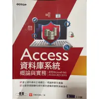 在飛比找蝦皮購物優惠-Access 資料庫管理系統