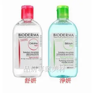 法國 貝膚黛瑪 貝德瑪 BIODERMA 淨妍/舒妍/TS 高效潔膚液 500ml 貝德瑪 卸妝水 卸妝油 卸妝