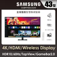 在飛比找PChome24h購物優惠-SAMSUNG 43吋智慧聯網螢幕 M7 LS43BM700