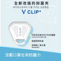 在飛比找iOPEN Mall優惠-《V-Clip》韓國 V-Clip 隨身抑菌夾 二代 Lab