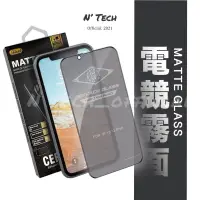在飛比找蝦皮商城精選優惠-台灣現貨🔥 霧面滿版玻璃貼 電競 保護貼 適用iPhone 