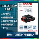 含稅【新宇五金】BOSCH 超核芯鋰電池 HD PROCORE 高密度 電池 18V 4.0AH 8.0AH 12.AH