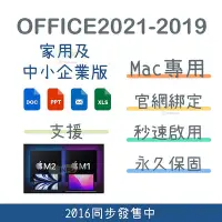 在飛比找Yahoo!奇摩拍賣優惠-【Mac專用】Office 2021 2019 2016 M