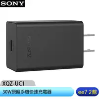 在飛比找蝦皮商城優惠-SONY PD30 (XQZ-UC1) 30W原廠手機快速充