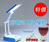 在飛比找Yahoo!奇摩拍賣優惠-LED可充電式檯燈 三段折疊 充電式 桌燈 LED檯燈 充電