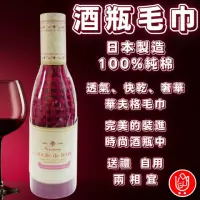 在飛比找momo購物網優惠-【日物販所】日本純棉酒瓶毛巾禮盒 1入組 送禮自用兩相宜(純