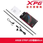 PRIME ARGB LED STRIP 燈條 幻光競亮 發光套件 電競配件 ADATA 威剛 XPG