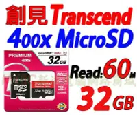 在飛比找Yahoo!奇摩拍賣優惠-讀取60M 新品上市 創見 記憶卡 32GB Micro S