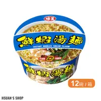 在飛比找蝦皮購物優惠-味王 鮮蝦湯麵 (12碗/箱)【萱萱小舖】