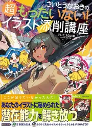 How to Draw Illustration Japanese Book manga sketch anime Naoki Saito