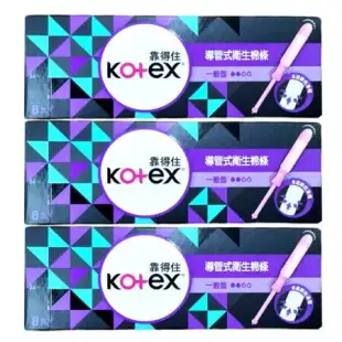 【J-LOVE】Kotex靠得住 導管式衛生棉條 8支/盒*3盒一般型