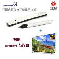 在飛比找PChome24h購物優惠-Dr. Board 可攜式超音波互動電子白板+奇美55型4K