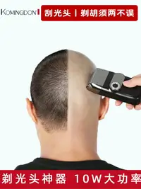 在飛比找樂天市場購物網優惠-德國科技剃光頭神器自刮男士專用大功率理發器電動剃頭刀刮光頭機