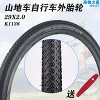 在飛比找露天拍賣優惠-giant捷安特輪胎xtc800登山車29x2.0外胎防刺自