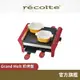 日本 recolte 煎烤盤 Grand Melt RRF-2 起司瀑布 電烤盤 起司鍋 燒烤 麗克特官方旗艦店
