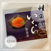 在飛比找蝦皮購物優惠-鮭魚卵500g/盒【鑫魚食舖】；鮭魚卵＼鮭魚＼北海道鮭魚卵＼