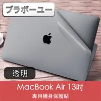 在飛比找PChome24h購物優惠-ブラボ一ユ一MacBook Air 13吋A2179/A19