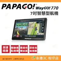 在飛比找蝦皮購物優惠-PAPAGO WayGO 770 7吋 智慧型導航機 公司貨