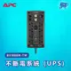 [昌運科技]APC 不斷電系統 UPS BX1000M-TW 1000VA 120V 在線互動式 直立式