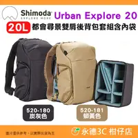 在飛比找蝦皮購物優惠-含內袋 Shimoda 520-180 520-181 Ur