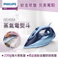 在飛比找博客來優惠-【飛利浦 PHILIPS】Azur蒸氣熨斗 GC4564