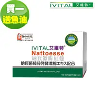 在飛比找蝦皮商城優惠-【IVITAL艾維特】日本春の小川納豆激酶紅麴軟膠囊(60粒