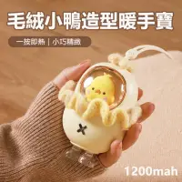 在飛比找momo購物網優惠-【COLACO】毛絨小鴨造型USB暖暖蛋暖手寶
