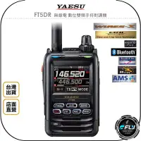 在飛比找Yahoo!奇摩拍賣優惠-《飛翔無線3C》YAESU FT5DR 無線電 數位雙頻手持