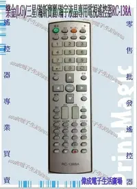 在飛比找Yahoo!奇摩拍賣優惠-【偉成商場】樂金液晶電視遙控器/適用型號:RM-37LZ55