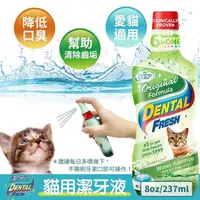 在飛比找蝦皮購物優惠-✨橘貓MISO✨潔牙白 DENTAL FRESH 貓用潔牙液