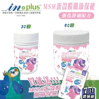 在飛比找蝦皮購物優惠-【招財貓】IN-PLUS MSM關節保健(強化舒緩蛋殼膜配方