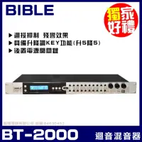 在飛比找momo購物網優惠-【BIBLE】BT-2000 麥克風迴音器 混音器(具備升降