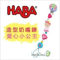 在飛比找Yahoo!奇摩拍賣優惠-✿蟲寶寶✿【德國HABA】原木製造型奶嘴鍊 無毒水溶性顏料 