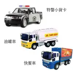 小小家工程車-磨倫油罐車/特警小貨卡/小快餐車【六甲媽咪】