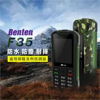 在飛比找PChome24h購物優惠-【Benten 奔騰】F35 4G防水防塵資安手機/長輩機