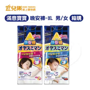 滿意寶寶 MamyPoko 晚安褲 XL 褲型/紙尿褲/尿布 22片入/包 男/女 箱購3包【宜兒樂】