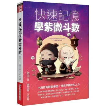 飛星紫微斗數闡秘－紫微系列23 - 三民網路書店