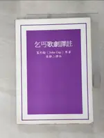 【書寶二手書T1／藝術_HGV】乞丐歌劇譯註