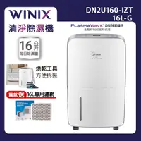 在飛比找PChome24h購物優惠-WINIX 清淨除濕機 16L-G閃耀金