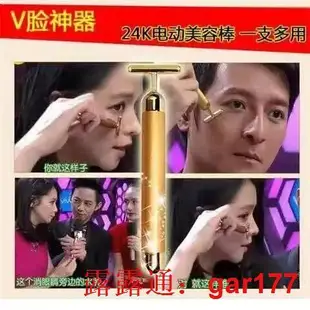 【現貨】徐若瑄24K黃金棒3d按摩美容棒提拉瘦臉儀器 美容儀器 緊緻肌膚 促滲 化妝輔助 促營養吸引