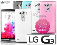 在飛比找Yahoo!奇摩拍賣優惠-[190 免運費] LG G3 透明清水套 / 保護套 手機